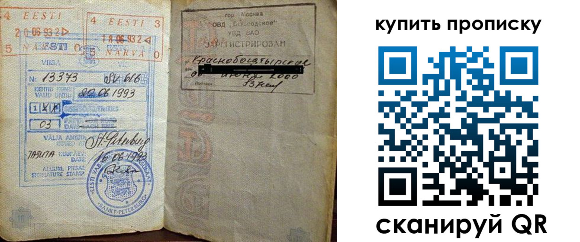 прописка для школы в Невельске