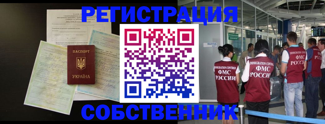 прописка в квартире в Невельске