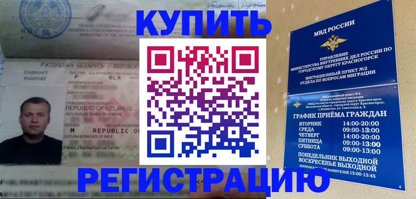прописка законно в Невельске