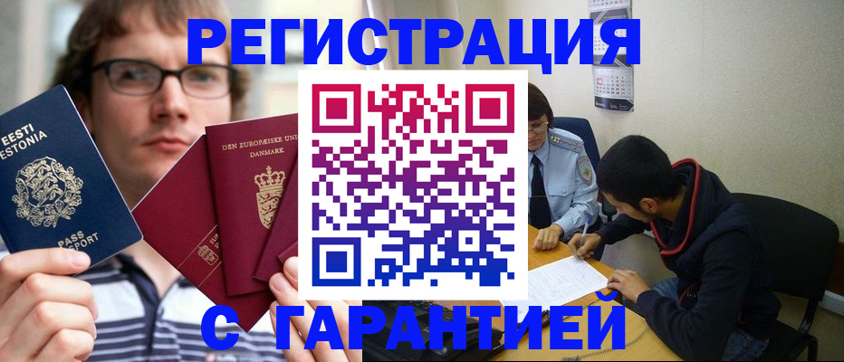 прописка 2025 в Невельске