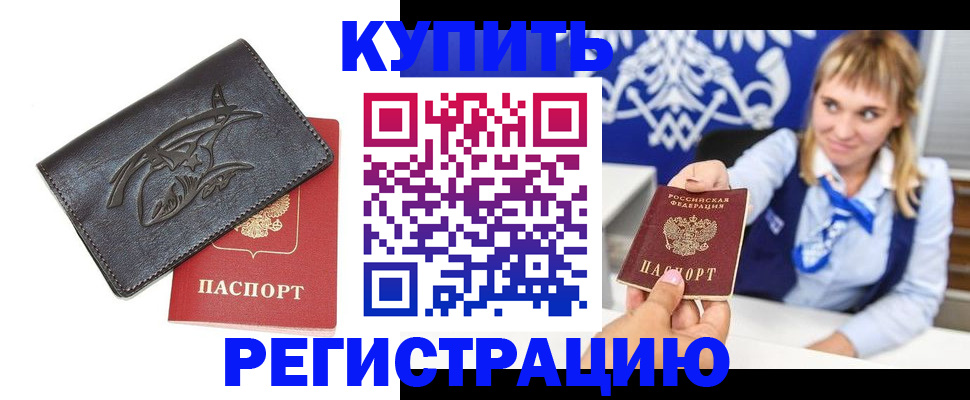 прописка от собственника в Невельске