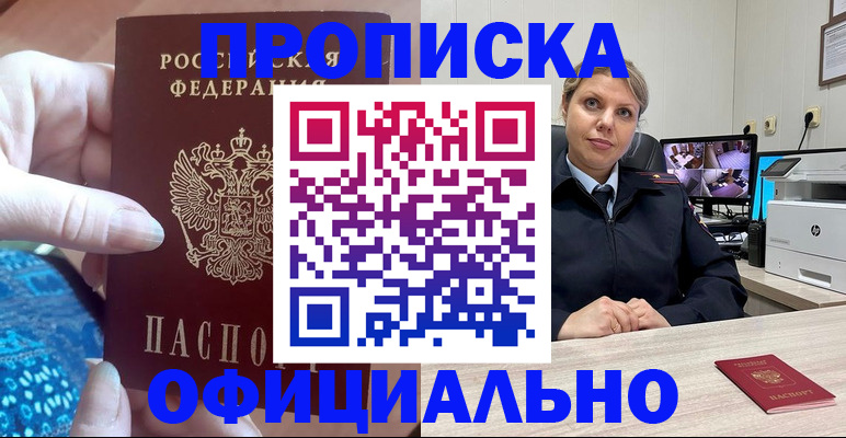 прописка для работы в Невельске