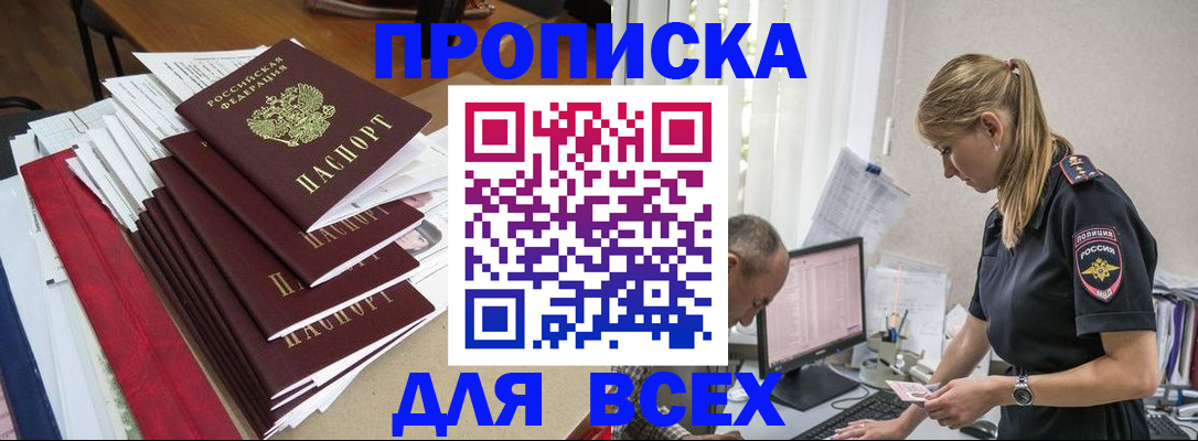 прописка поиск в Невельске